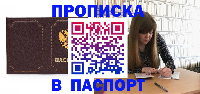 прописка для военкомата в Чкаловске